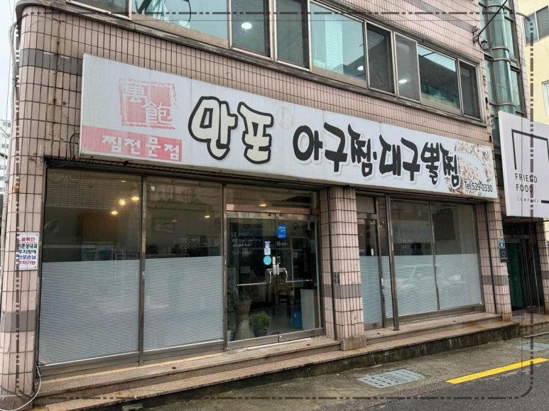 대구아구찜 이미지
