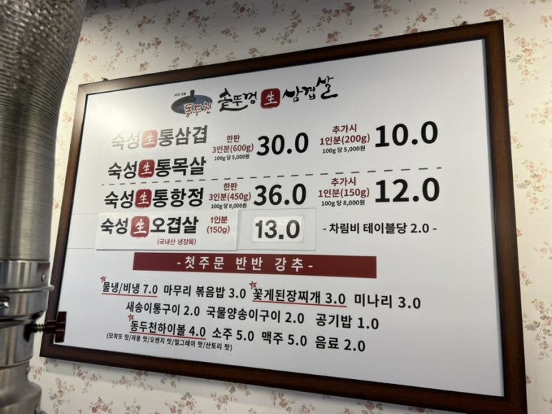 동두천솥뚜껑삼겹살이수점 이미지
