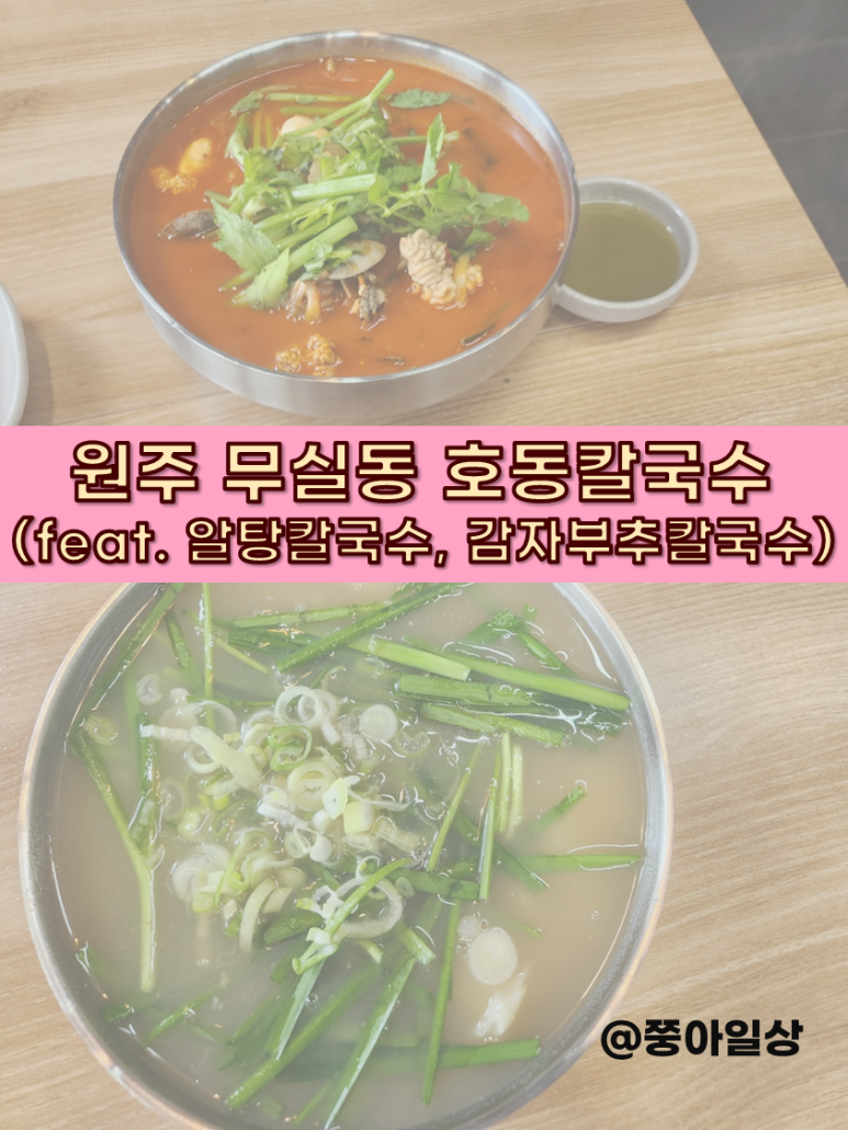 호동칼국수 이미지