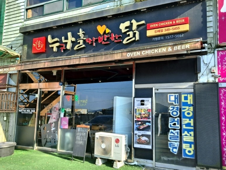 누구나홀딱반한닭경남 이미지