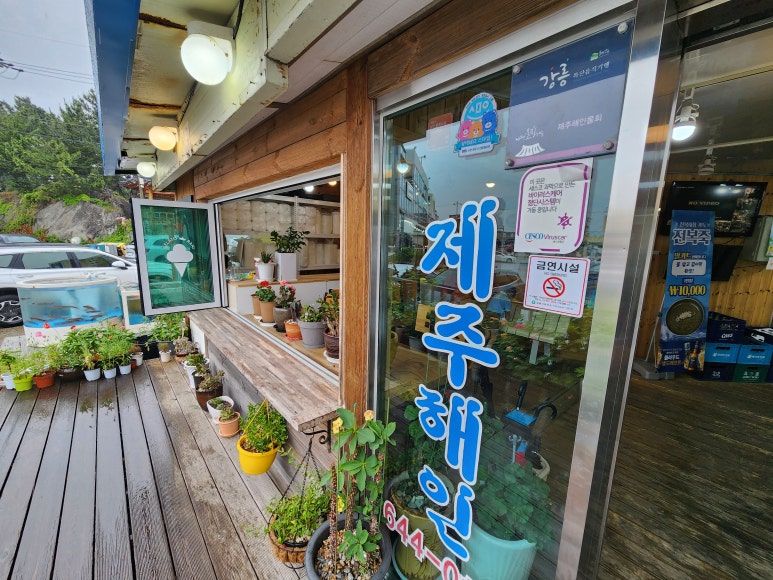해인물회식당 이미지