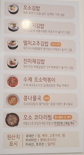 오소김밥 이미지