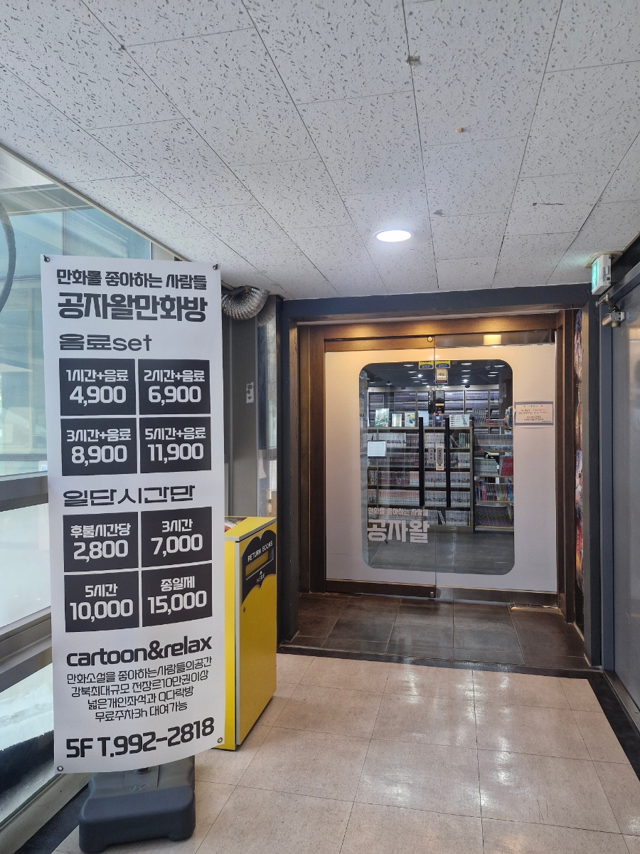 공자왈만화방 이미지
