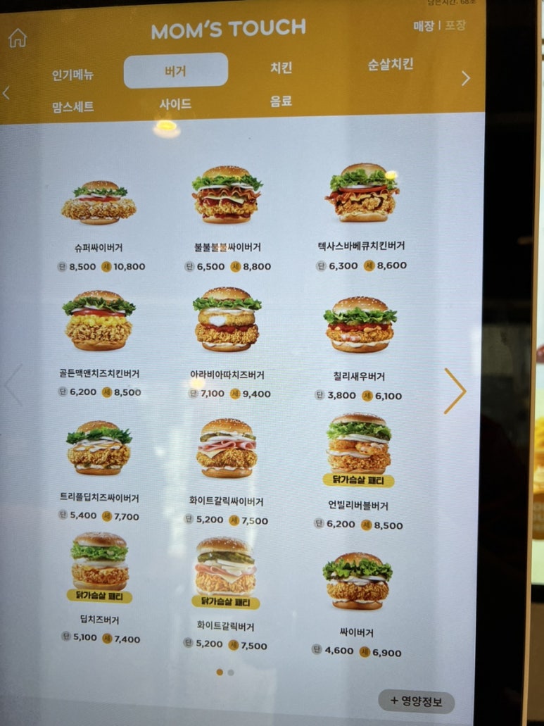 맘스터치연성대점 이미지