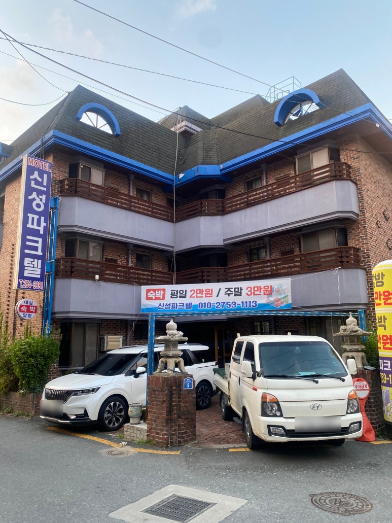 신성모텔 이미지