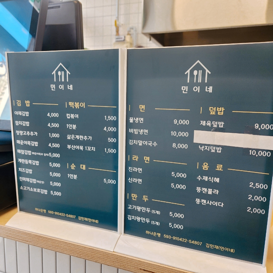 민이네분식 이미지