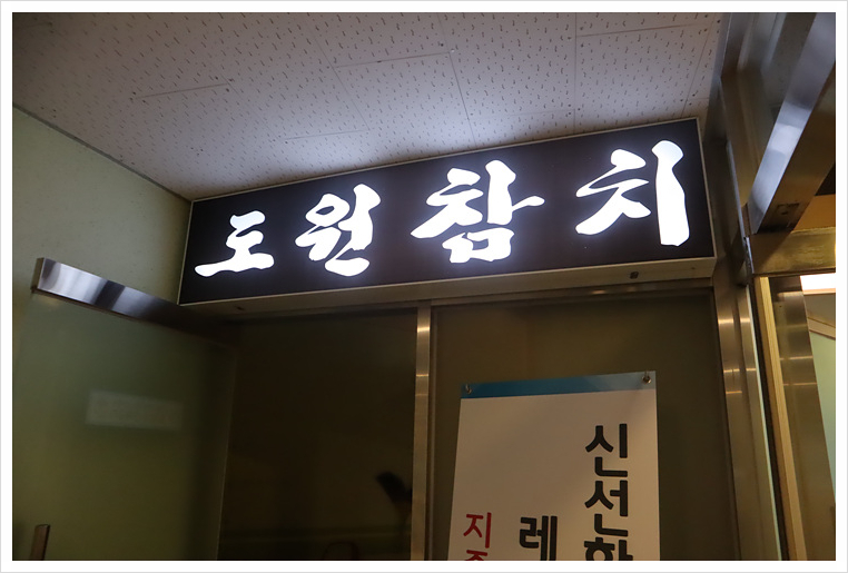 혼 참치 이미지