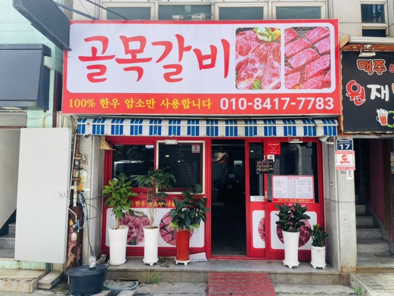 골목연 2호 이미지