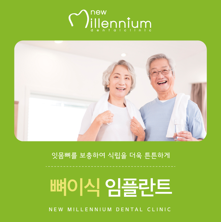 뉴밀레니엄치과의원 이미지