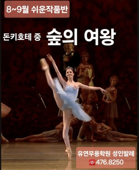 발레숲무용학원 이미지