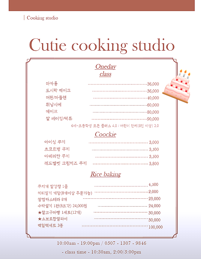 큐티쿠킹스튜디오 이미지