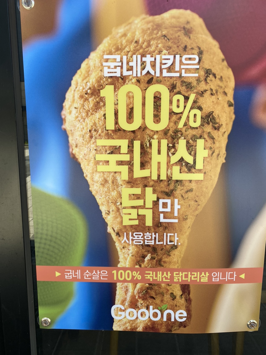 굽네치킨고덕에듀점 이미지