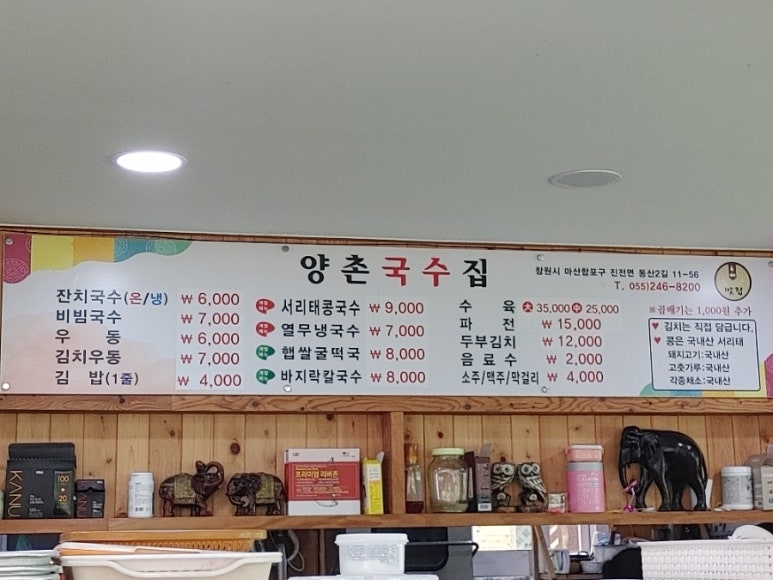 양촌국수집 이미지