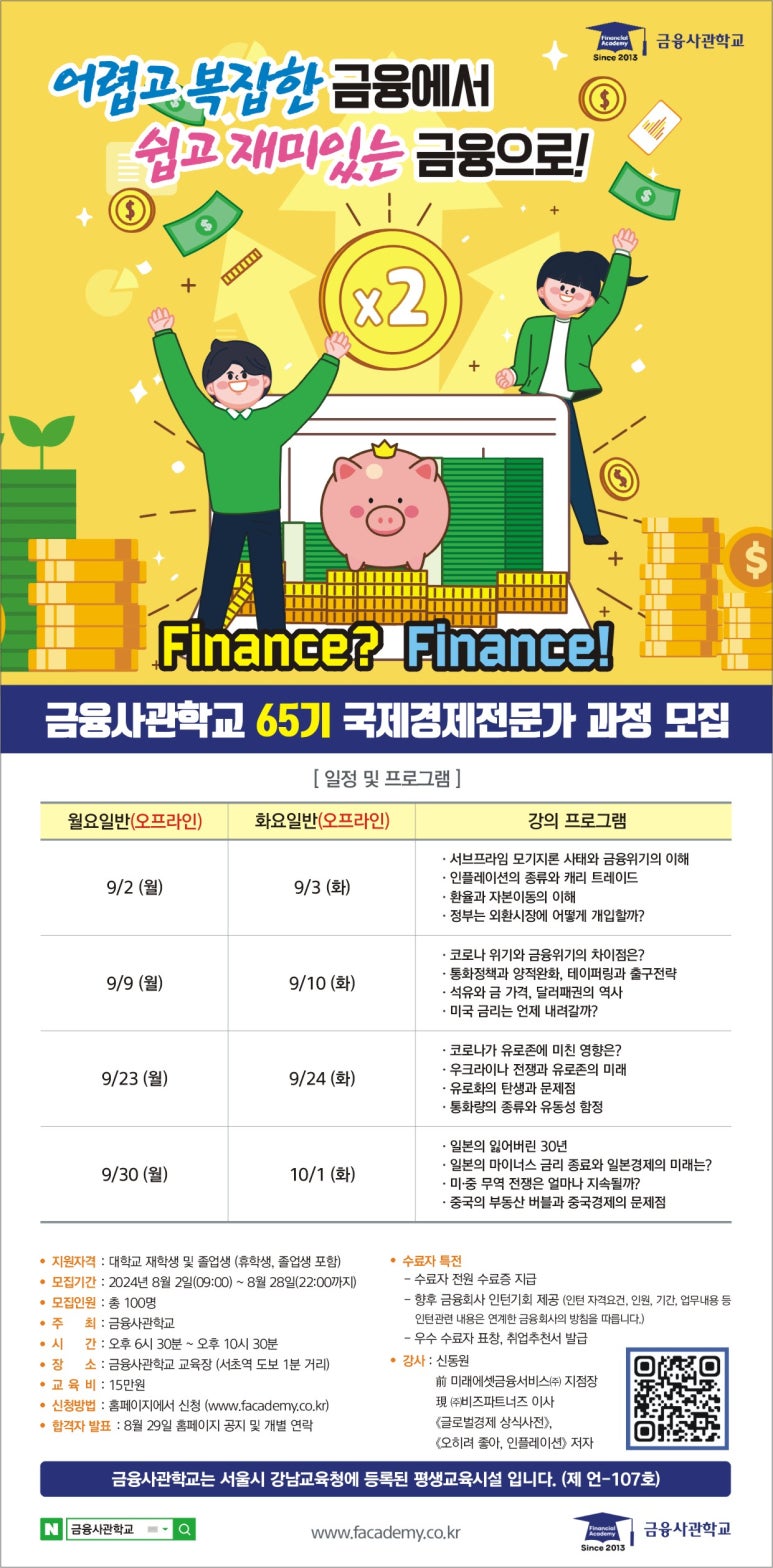 금융사관학교 이미지