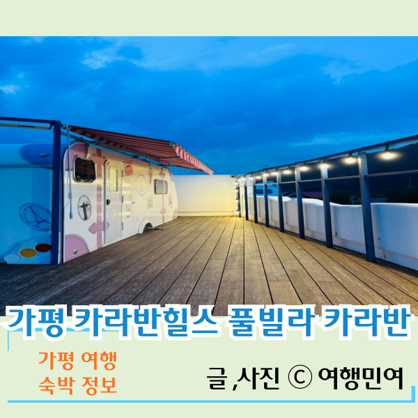 카라반힐스 이미지