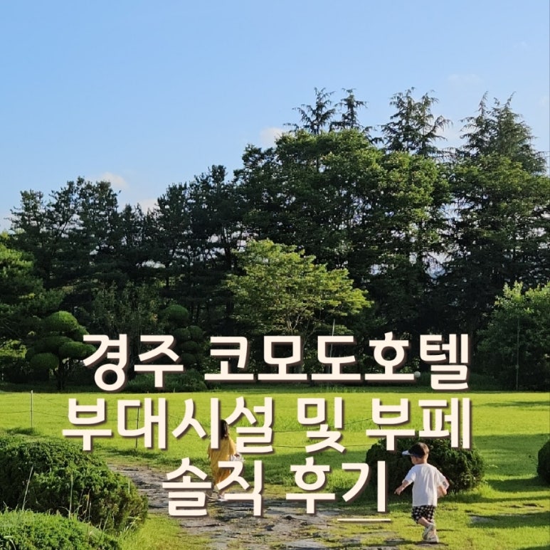 (주)코모도호텔 이미지