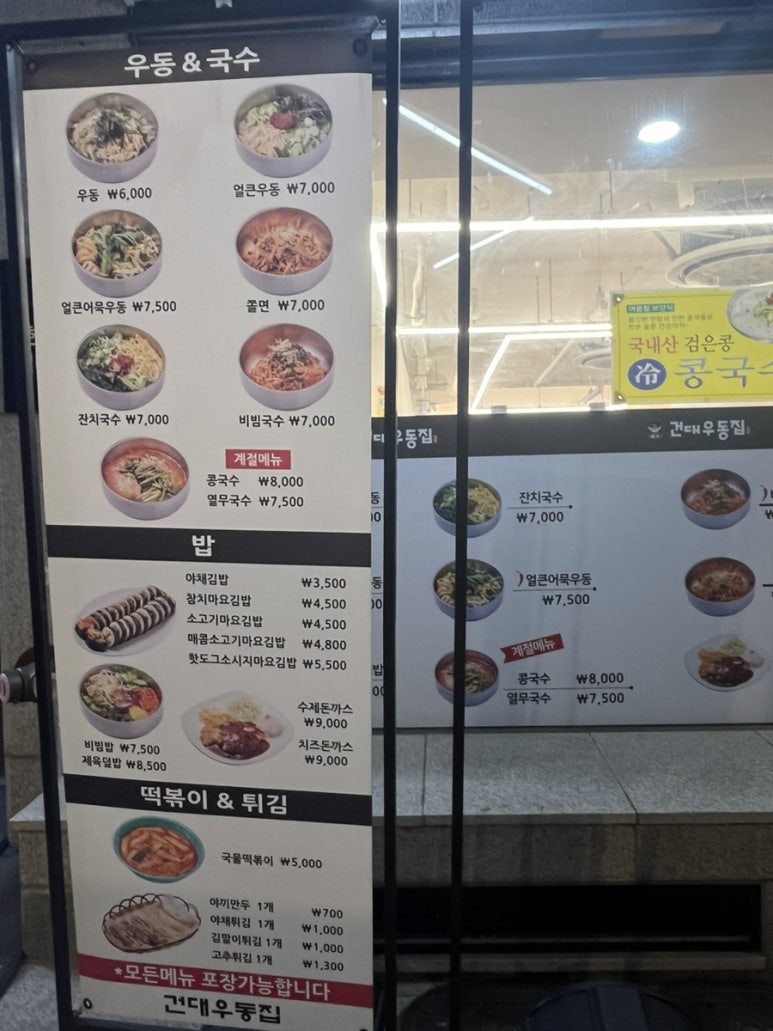 건대우동집 이미지