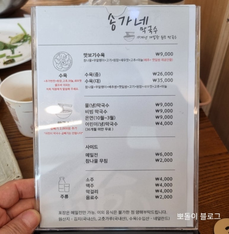 송가네막국수 이미지