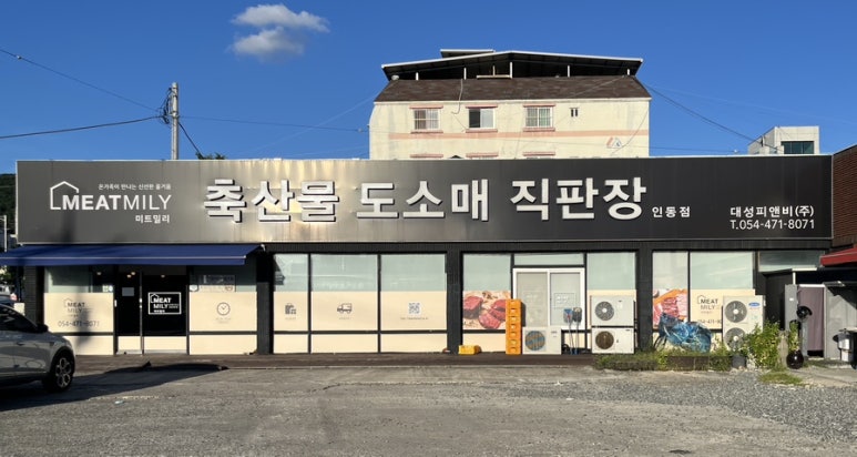 대성미트 이미지