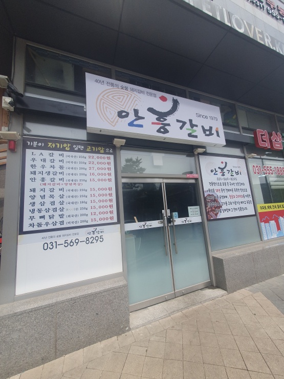 안흥갈비 이미지