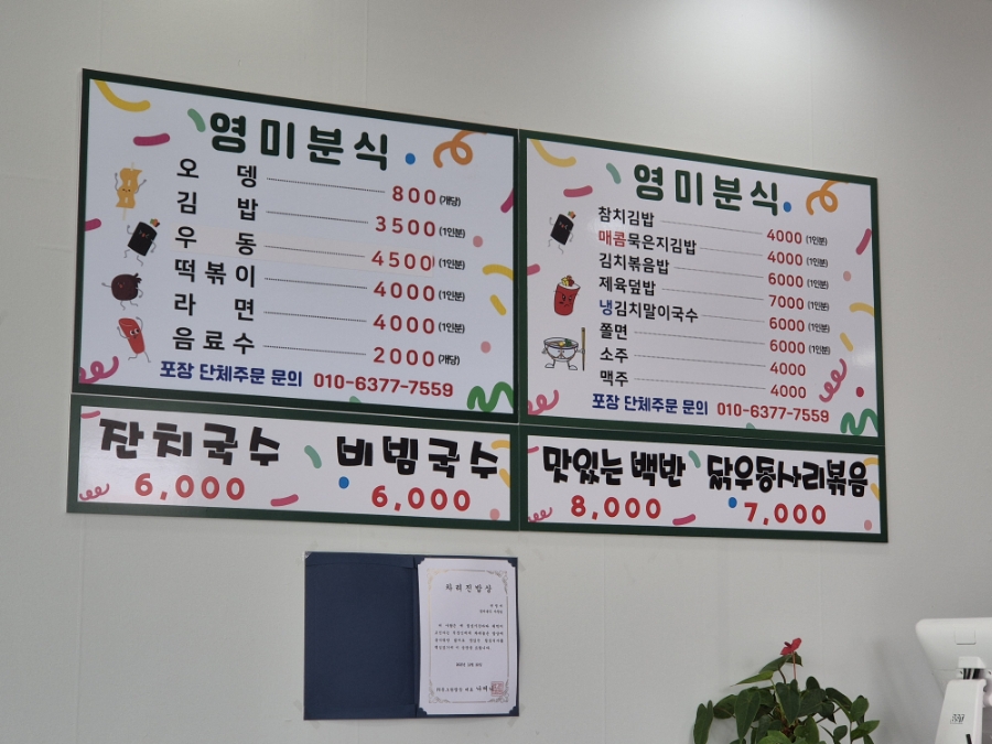 영미분식 이미지