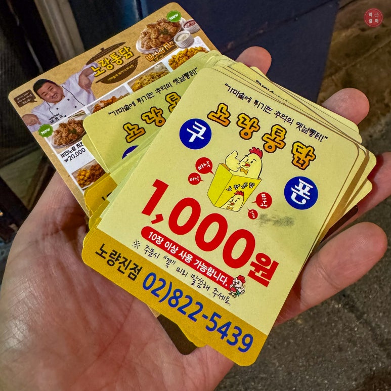 노랑통닭노량진점 이미지