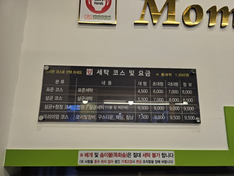 맘스핸즈셀프빨래방여주 이미지