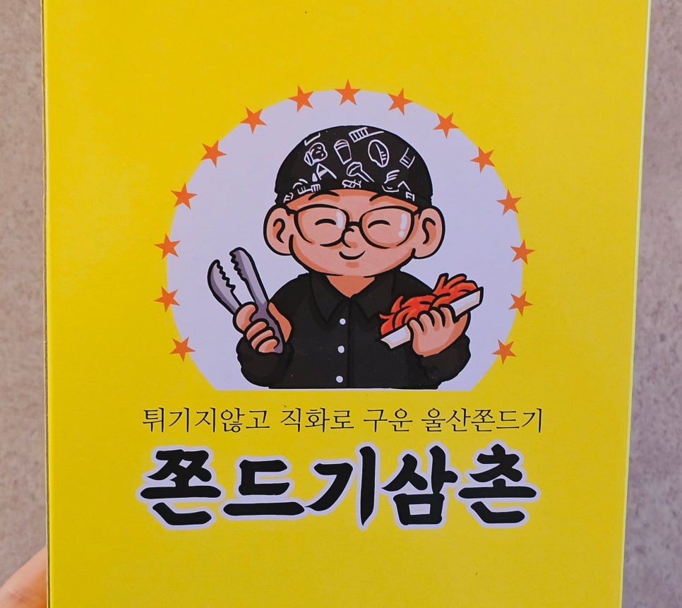 쫀드기삼촌 이미지