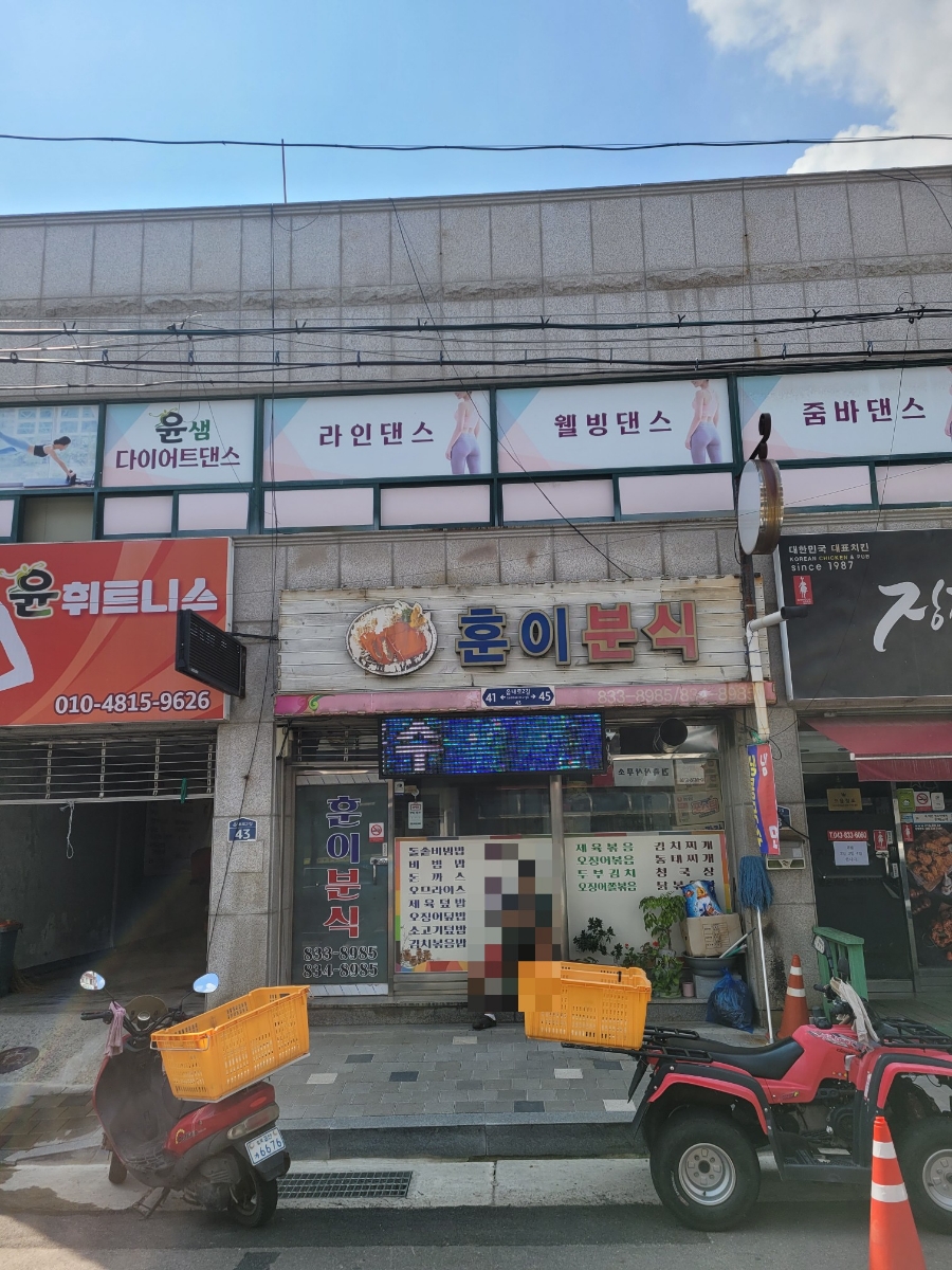 훈이분식 이미지