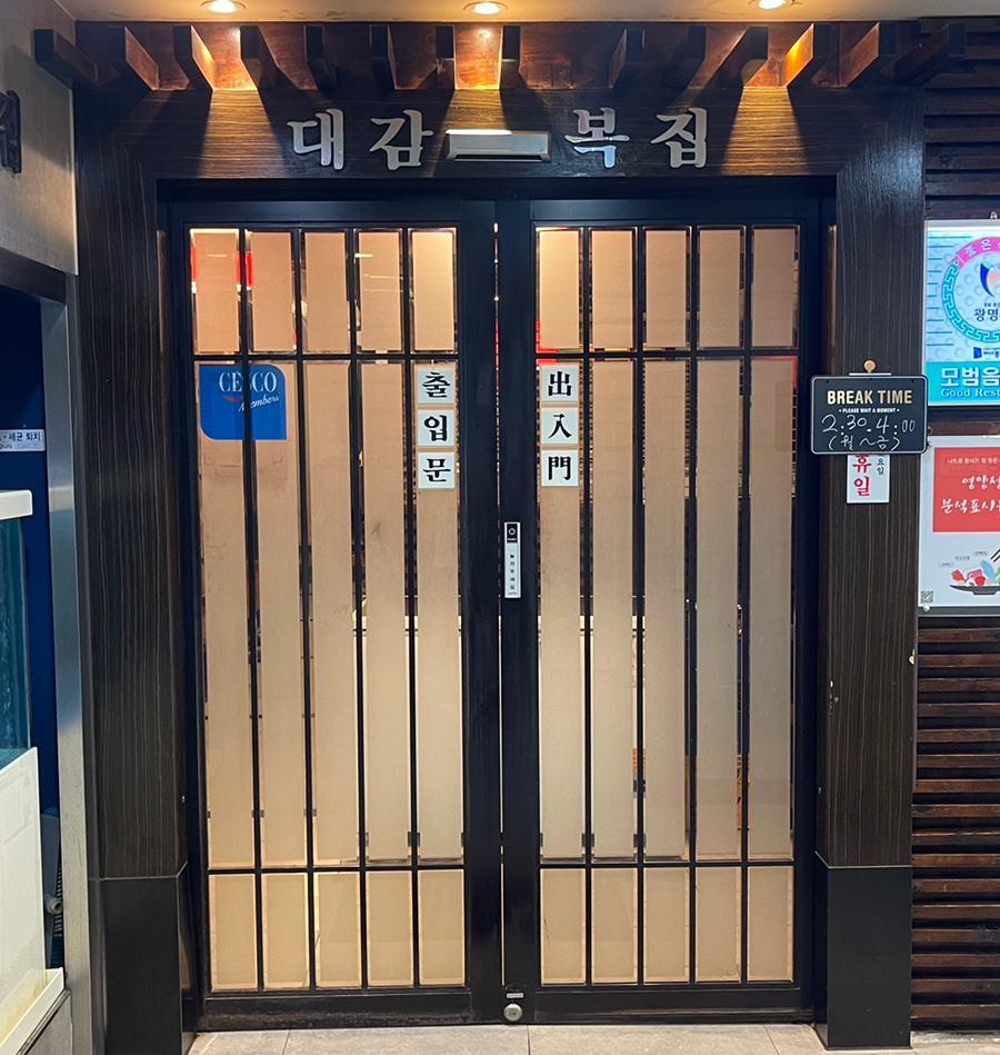 대감복집 이미지