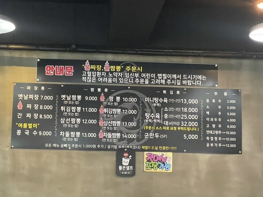 진실한짬뽕집 이미지