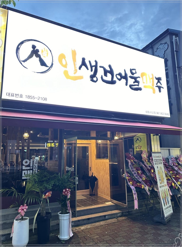 인생건어물맥주 이미지