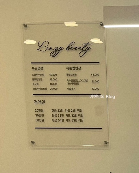 린지뷰티 이미지