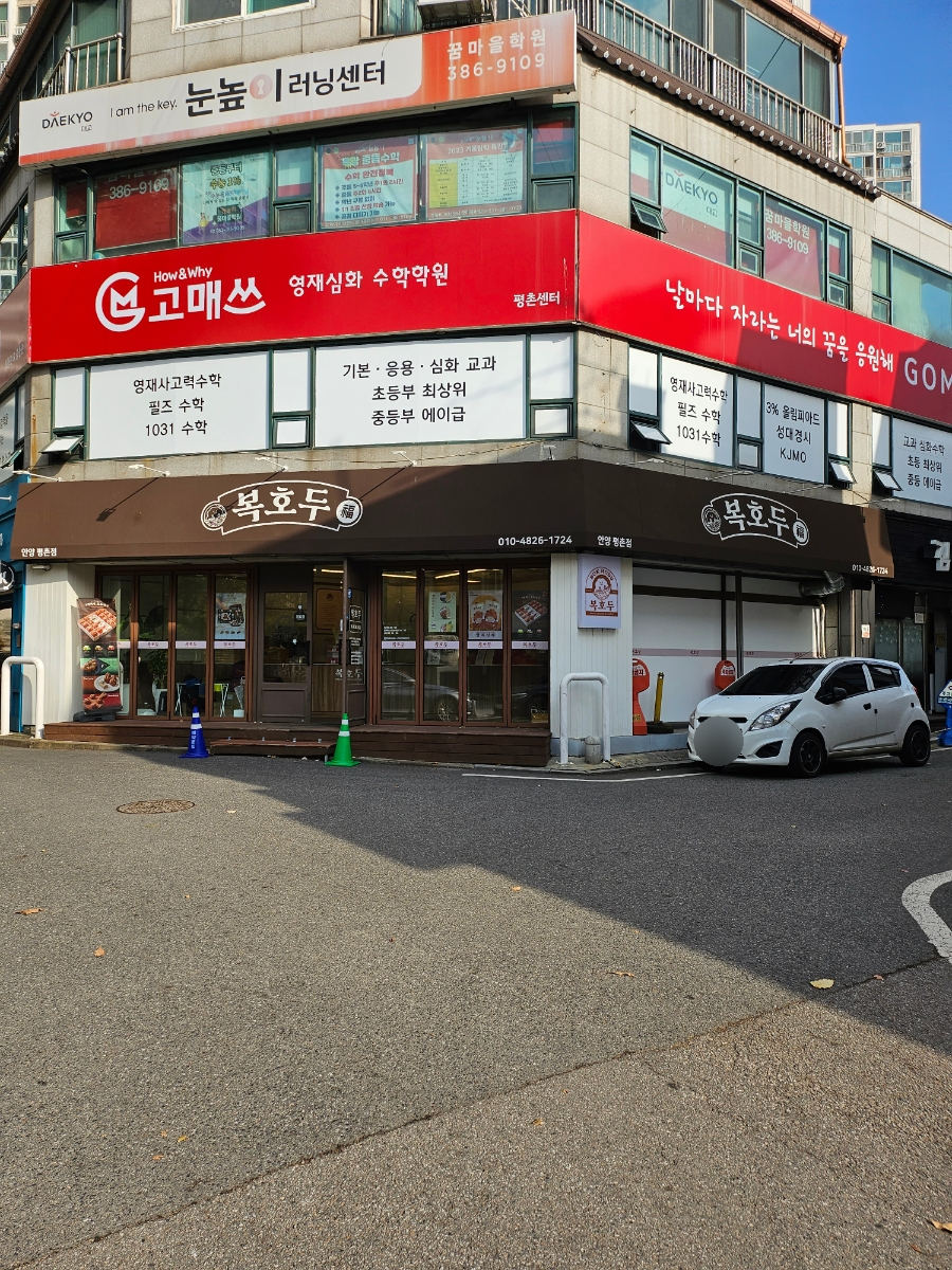 복호두안양 이미지