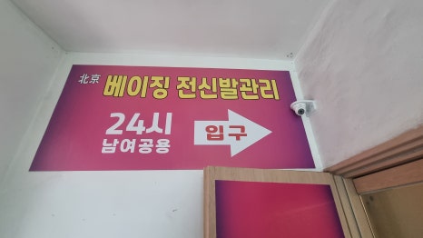베이징발관리 이미지