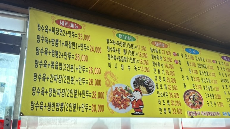 효동각중화요리 이미지