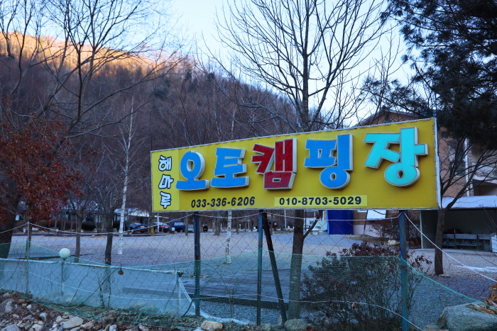 해마루 캠핑장 이미지