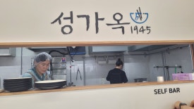 성가주방 이미지
