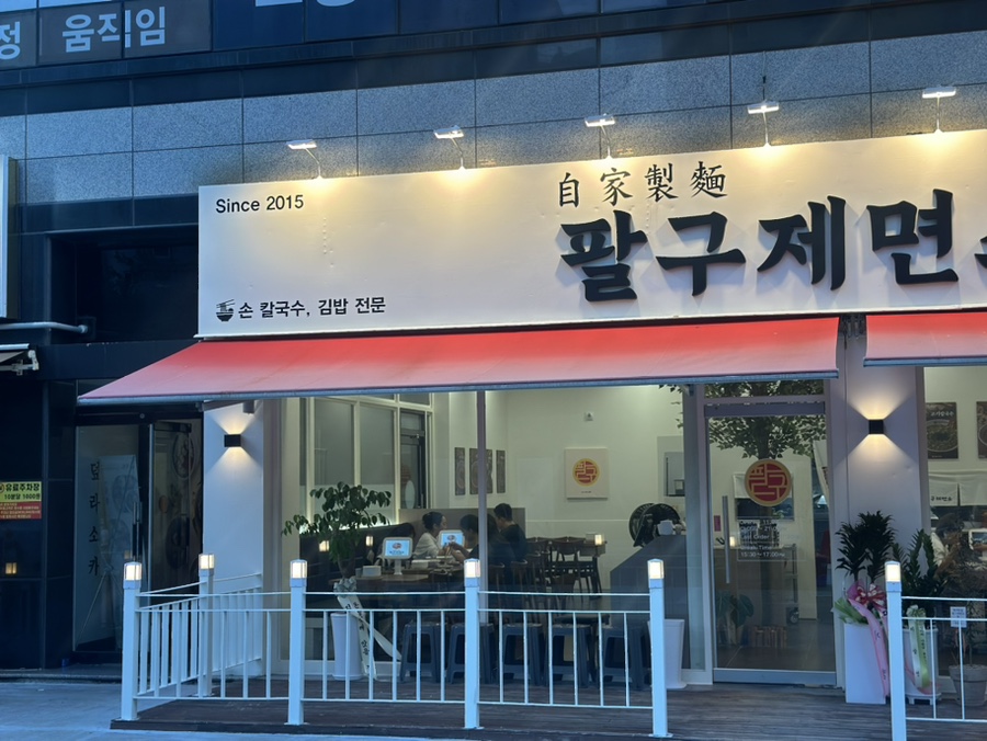 김가네 명지점 이미지