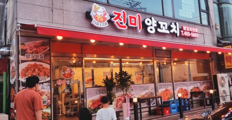 진미양꼬치 이미지