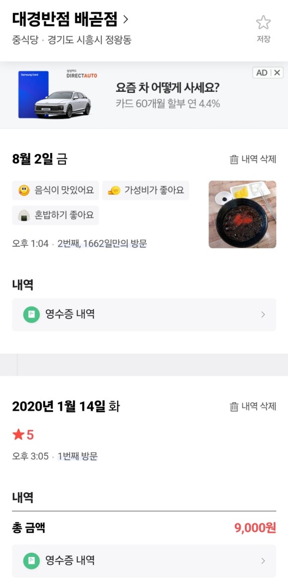 대경반점 이미지