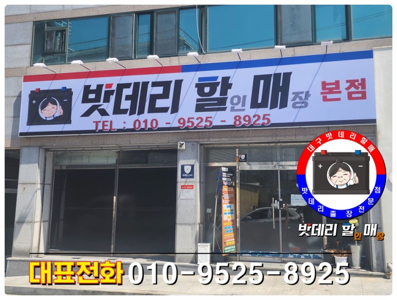 대구성서밧데리할매 이미지