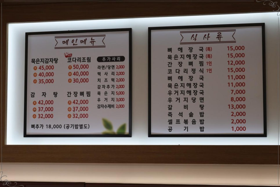 진심감자탕 본점 이미지