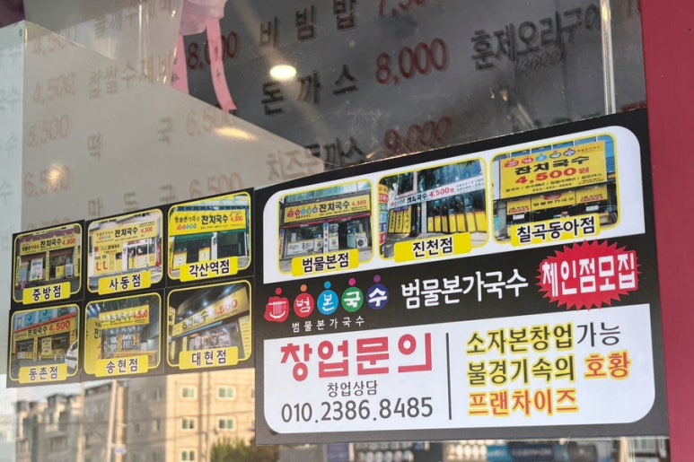 범물본가국수송현점 이미지