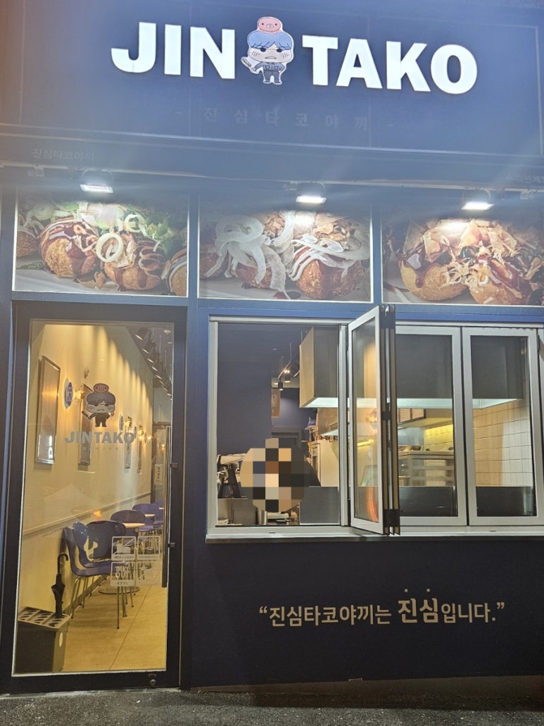진타코진심타코야끼 이미지