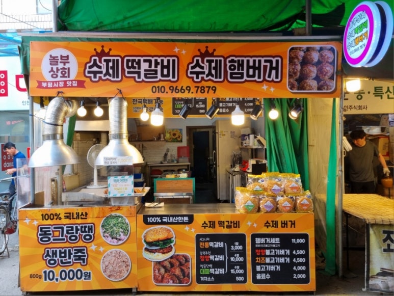 놀부상회 이미지