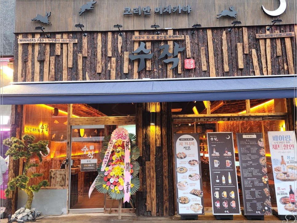 일일수작 인천도화점 이미지