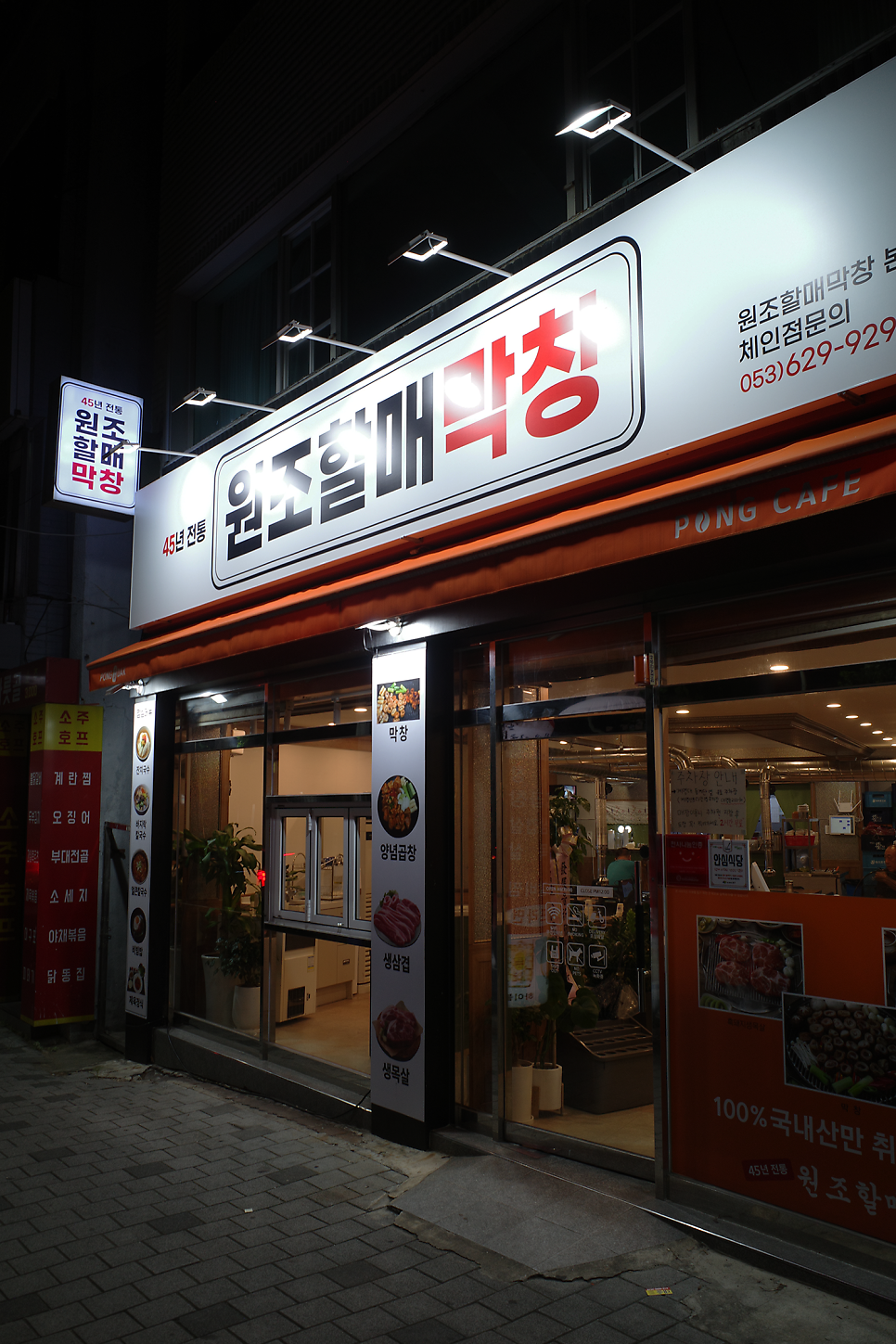 원조할매막창 이미지