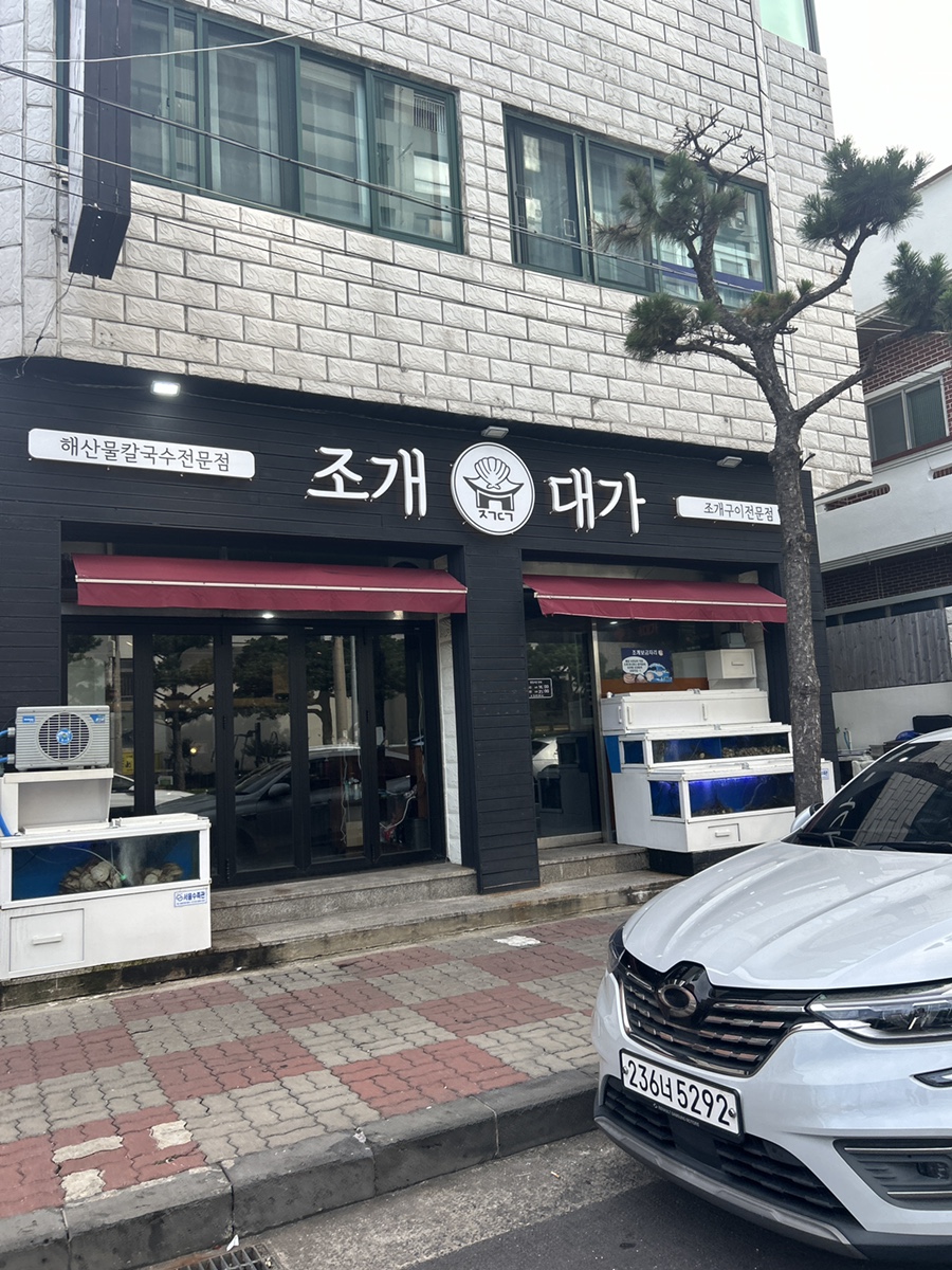 조개대가 이미지