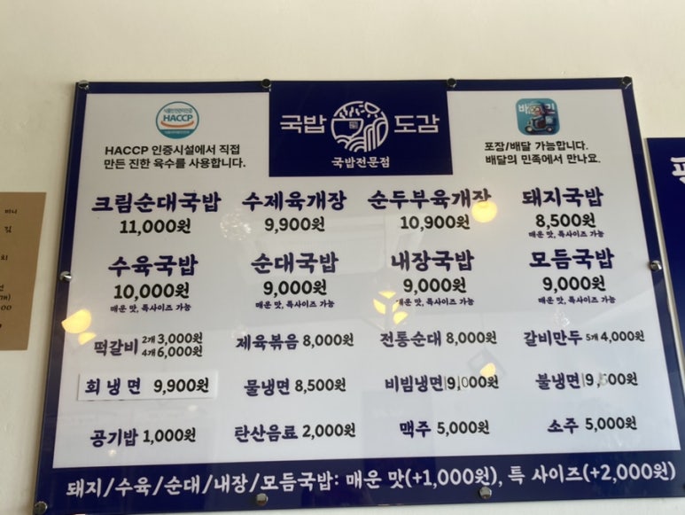국밥도감 이미지